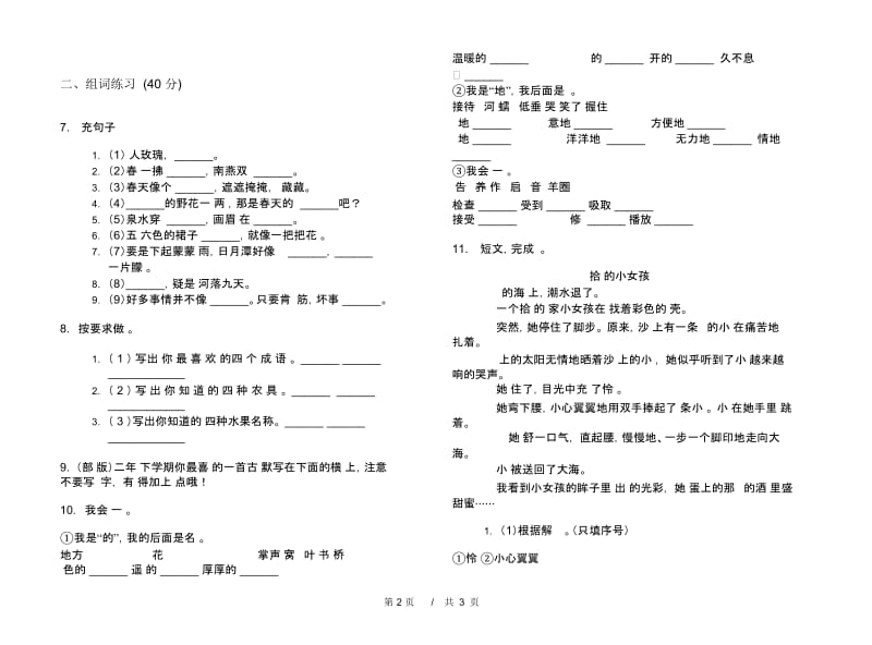 人教版二年级下学期小学语文竞赛全能期末模拟试卷III卷.docx_第2页