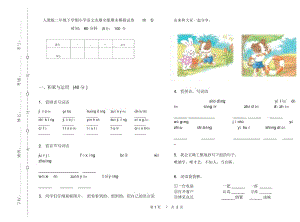 人教版二年级下学期小学语文竞赛全能期末模拟试卷III卷.docx