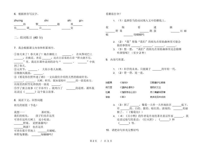 人教版二年级下学期精选积累小学语文期末模拟试卷II卷.docx_第2页