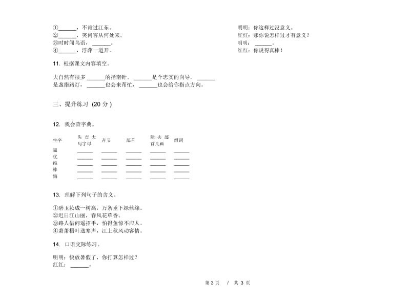 人教版二年级下学期精选积累小学语文期末模拟试卷II卷.docx_第3页