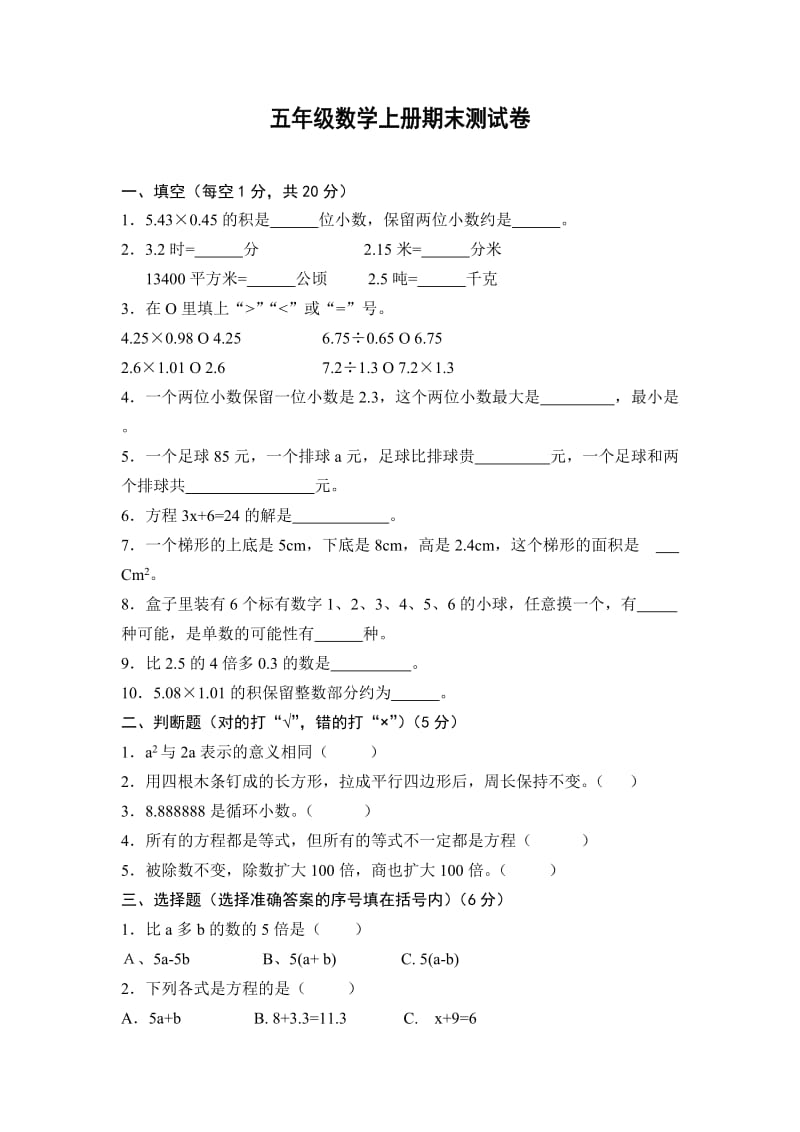 新新编人教版五年级上学期期末考试试题含答案.doc_第1页