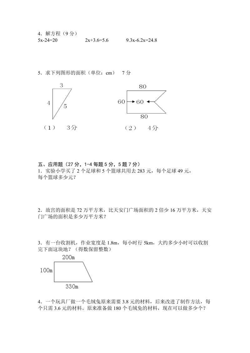 新新编人教版五年级上学期期末考试试题含答案.doc_第3页