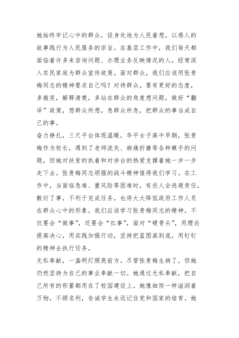 2021年张贵梅老师先进事迹五则.docx_第3页