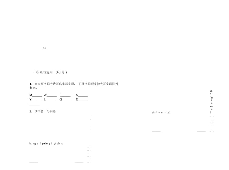 人教版二年级下学期小学语文练习题混合期末模拟试卷II卷.docx_第3页