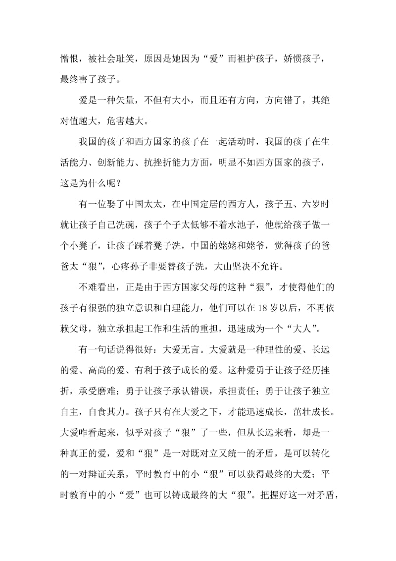 辩证施教的原则 (2).doc_第2页