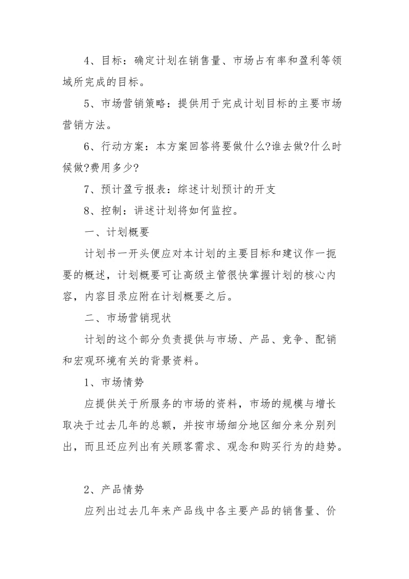 2021年房地产销售业务员年度工作计划.docx_第2页