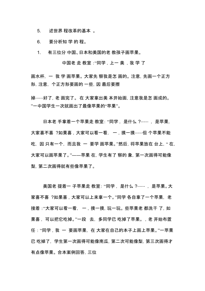 中学教育知识及能力模拟题含详解.docx_第2页