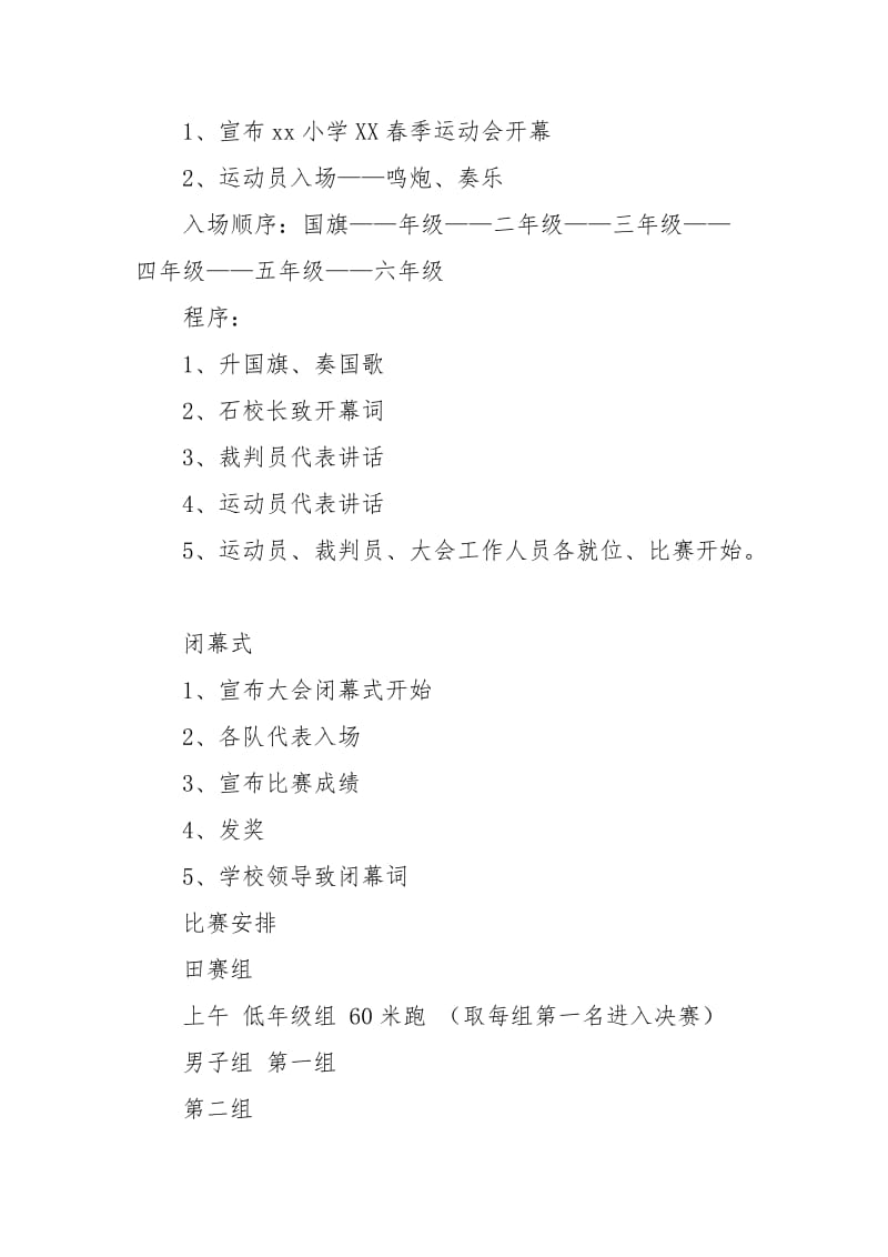 2021年小学生春季运动会活动方案.docx_第3页