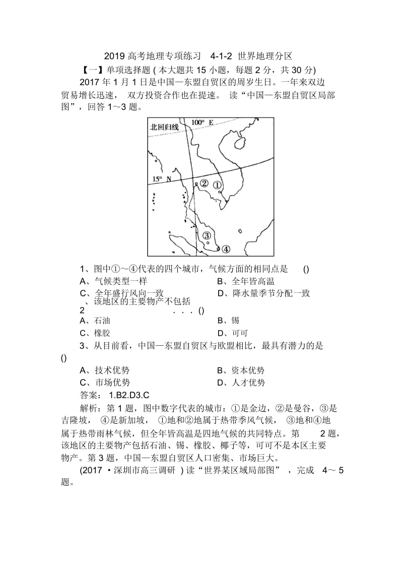 高考地理专项练习4-1-2世界地理分区.docx_第1页