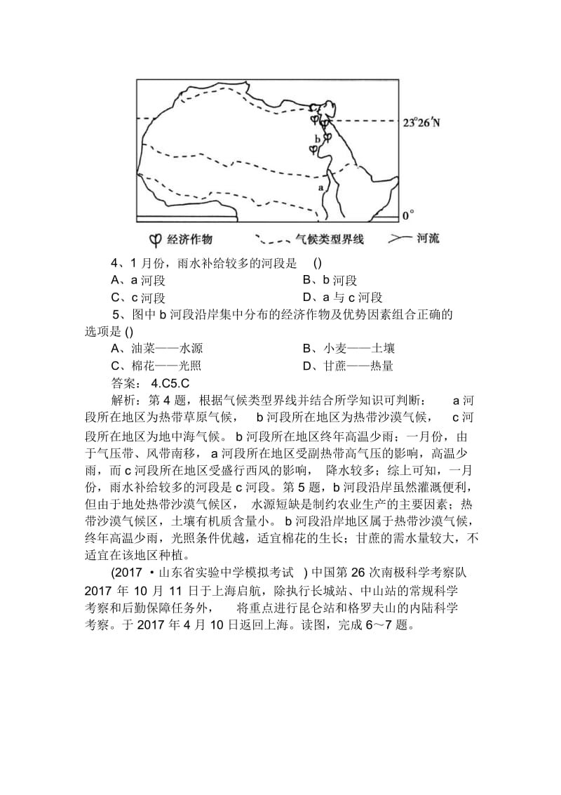 高考地理专项练习4-1-2世界地理分区.docx_第2页