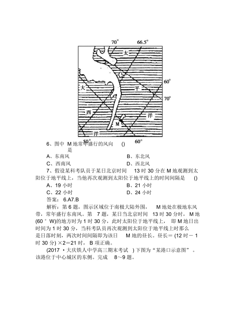 高考地理专项练习4-1-2世界地理分区.docx_第3页