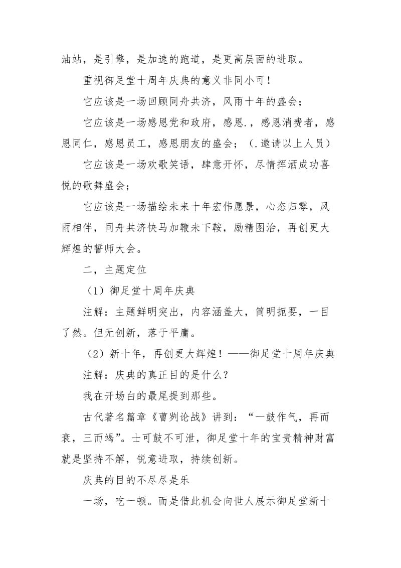 10周年庆典活动方案.docx_第2页