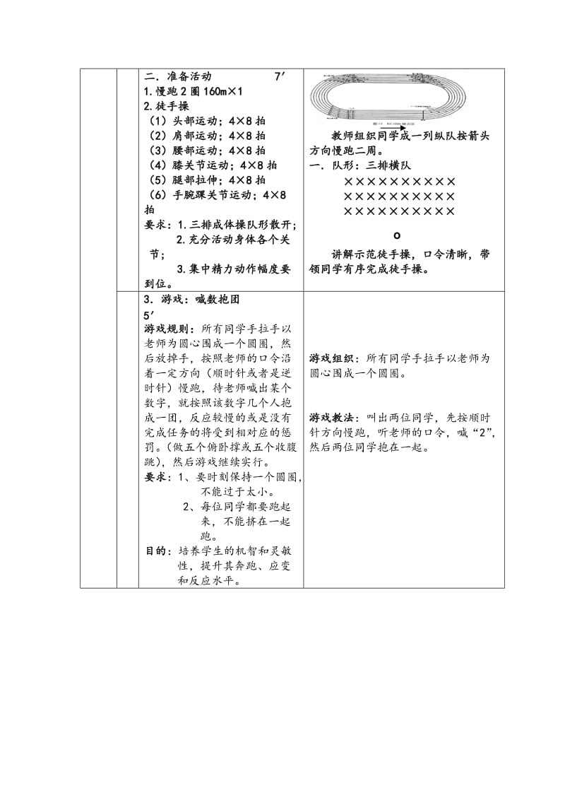 短跑教案.doc_第2页