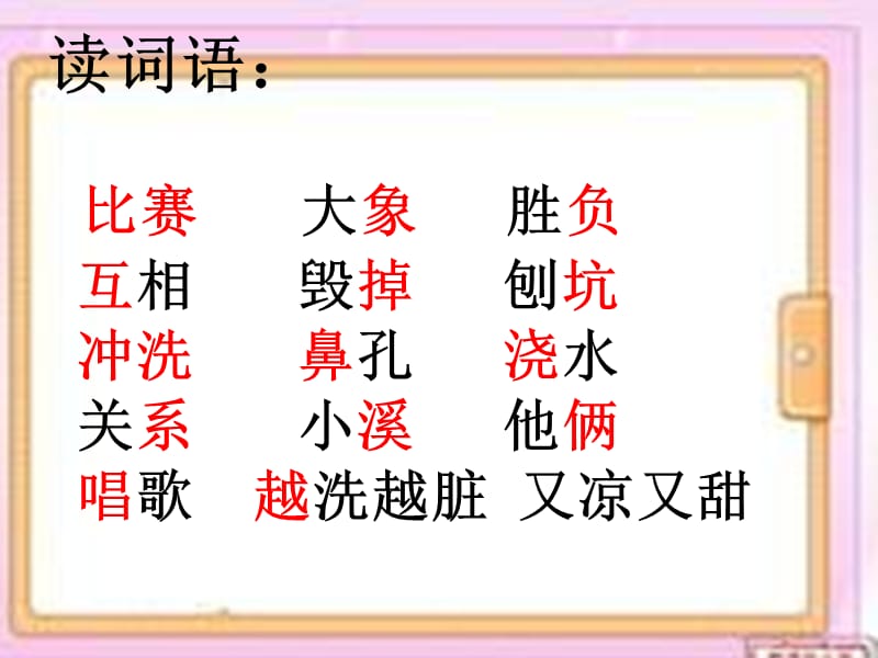 18《清清的溪水》课件.ppt_第3页