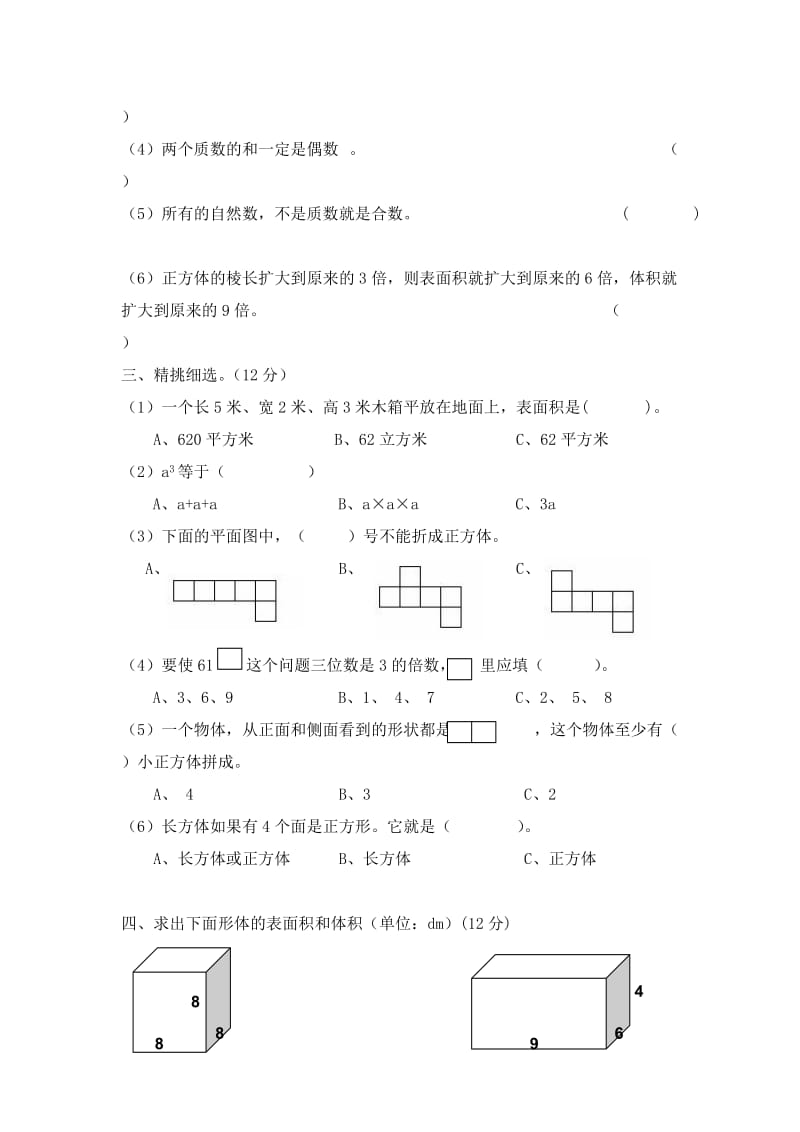 湖滨学校上期期中试卷.doc_第2页