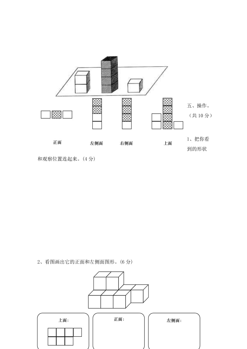 湖滨学校上期期中试卷.doc_第3页