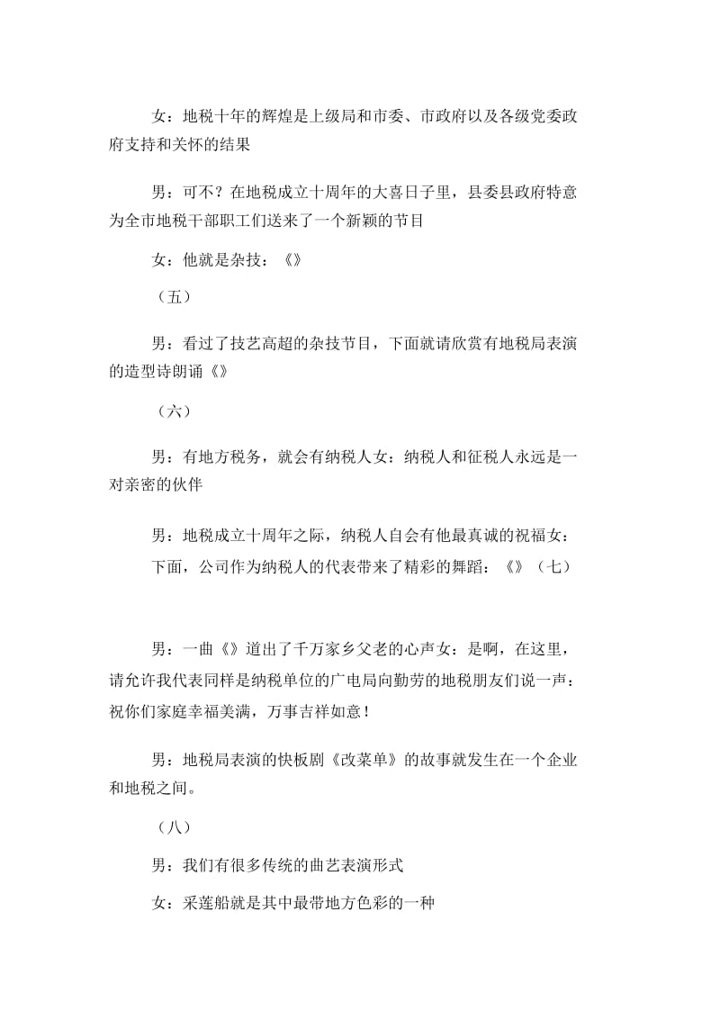 关于地税成立十周年文艺晚会串词.docx_第2页