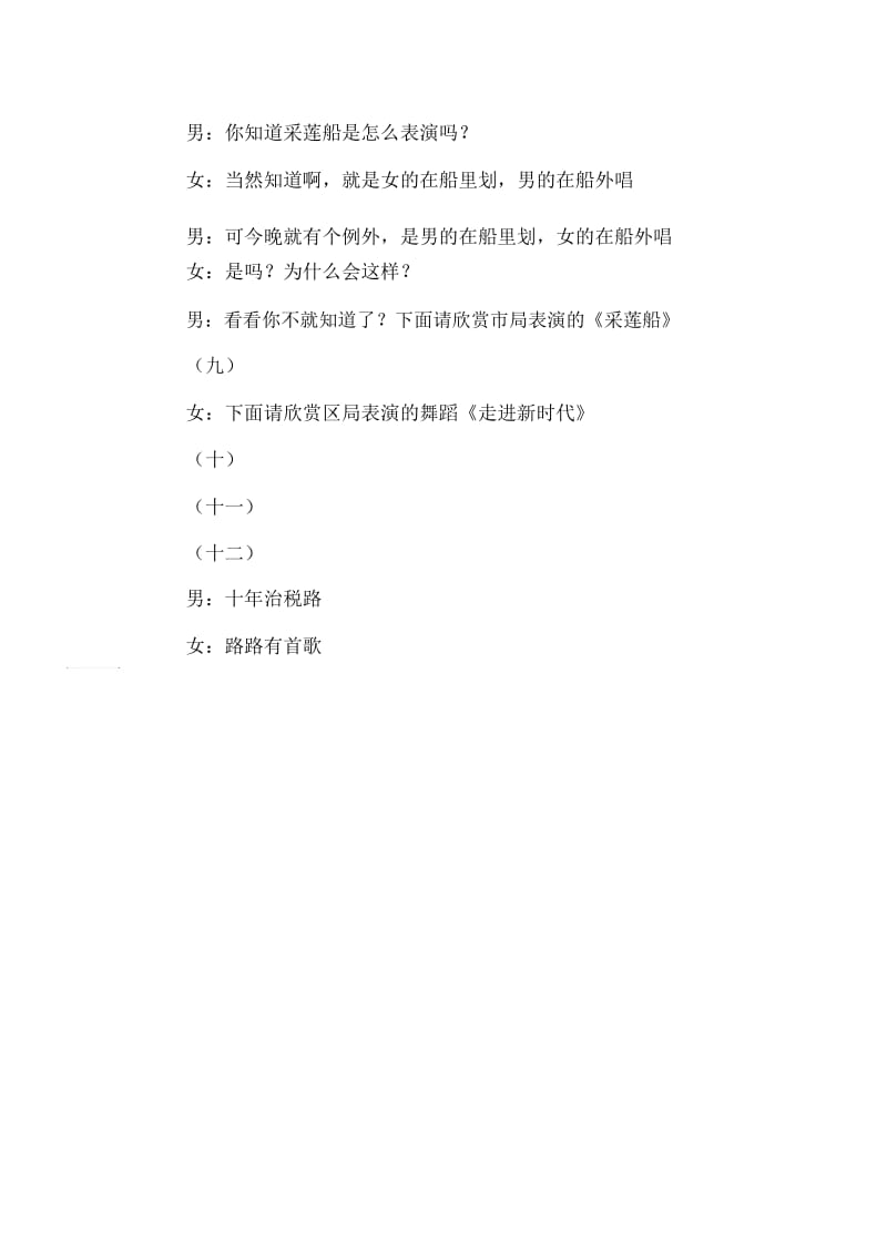 关于地税成立十周年文艺晚会串词.docx_第3页