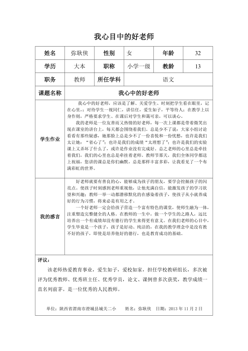 我心中的好老师20131024.doc_第1页