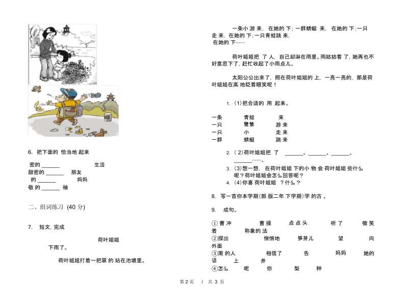 人教版二年级下学期小学语文全能复习测试期末模拟试卷C卷.docx_第2页