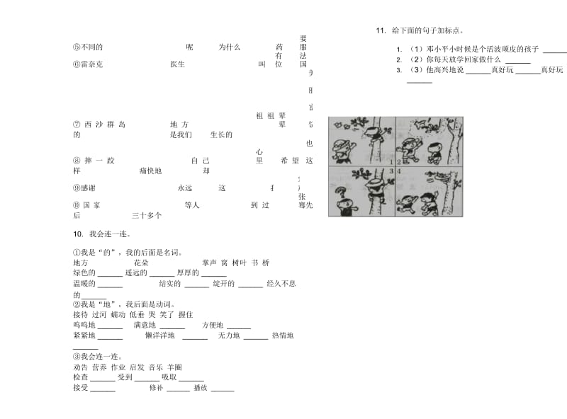 人教版二年级下学期小学语文全能复习测试期末模拟试卷C卷.docx_第3页