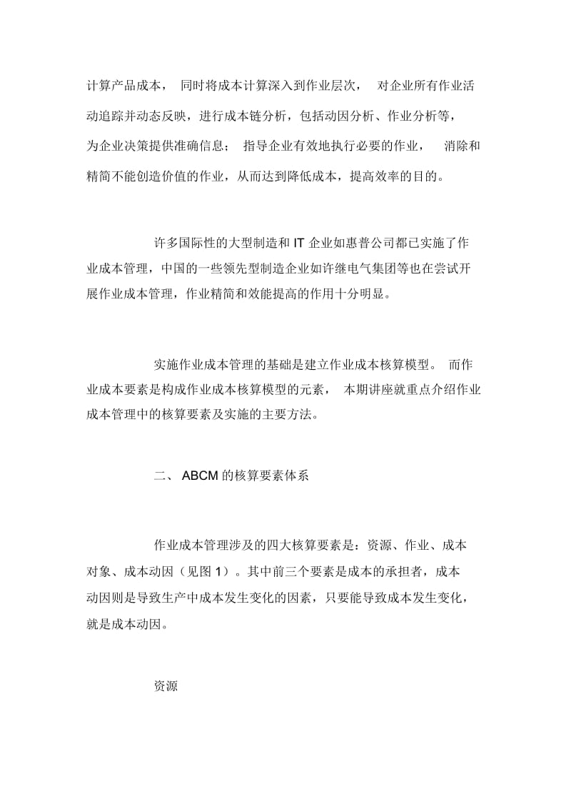 作业成本管理要素与实施.docx_第2页