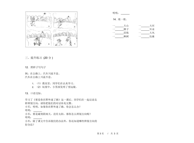 人教版二年级全真强化训练下学期小学语文期末模拟试卷D卷.docx_第3页