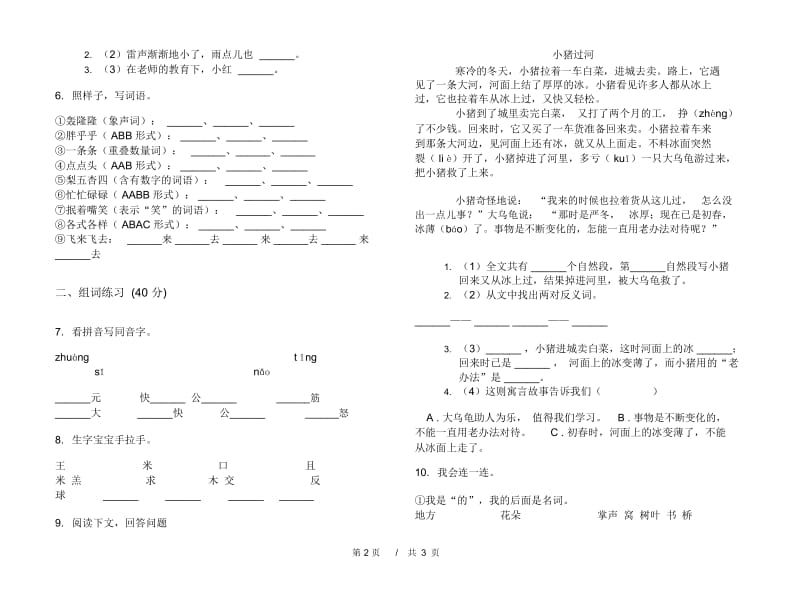 人教版二年级下学期精选全真小学语文期末模拟试卷III卷.docx_第3页