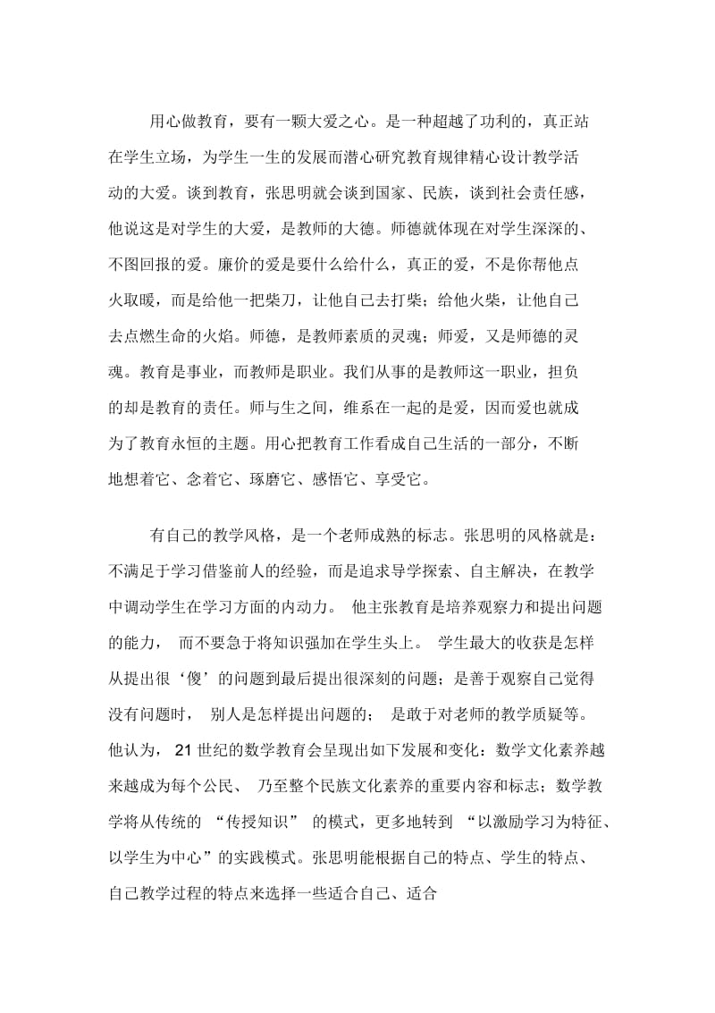 信念若在梦就在《用心做教育》读书心得.docx_第2页