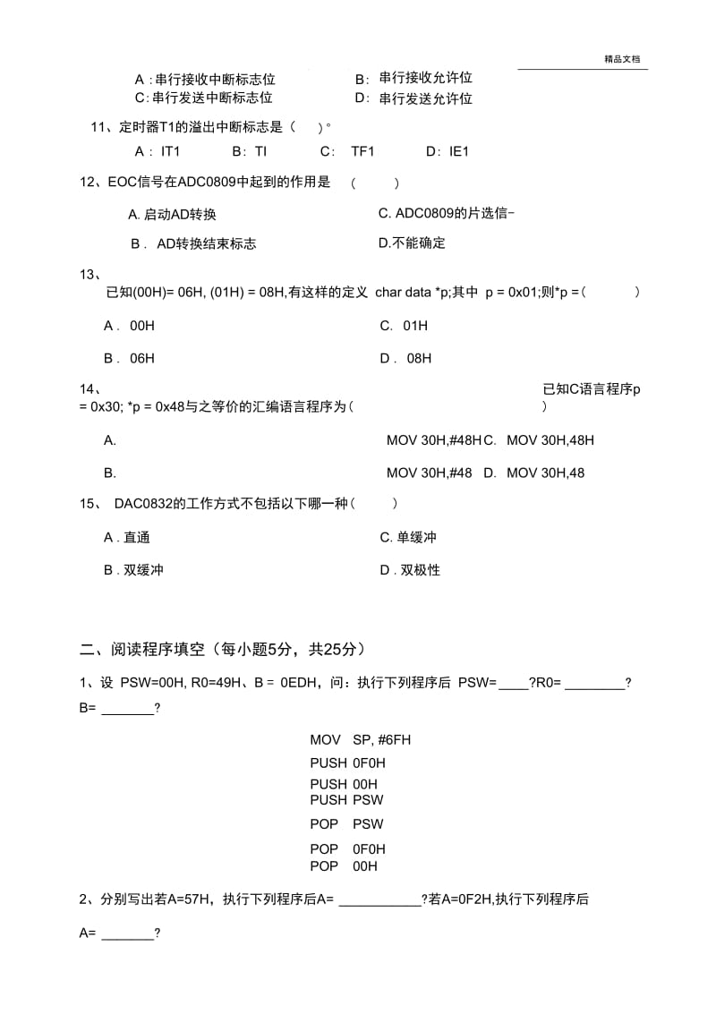 桂林电子科技大学单片机试卷.docx_第2页