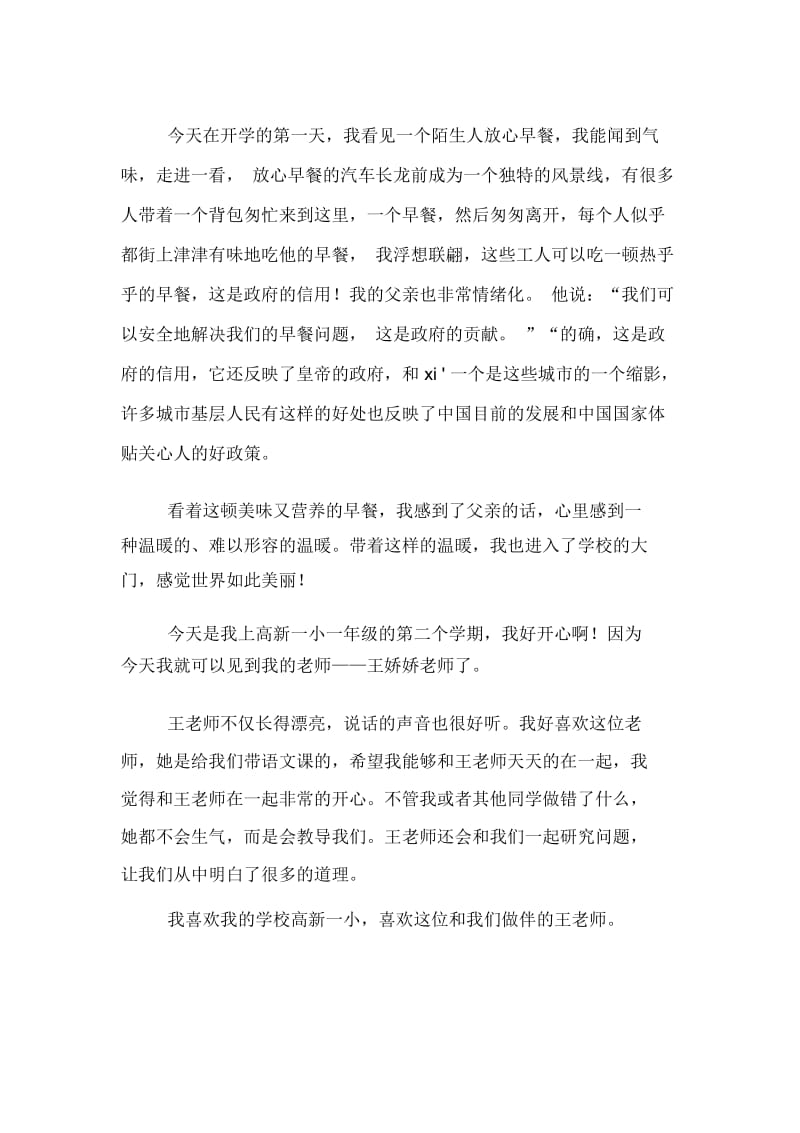 寒假开学日记模板汇编九篇.docx_第2页