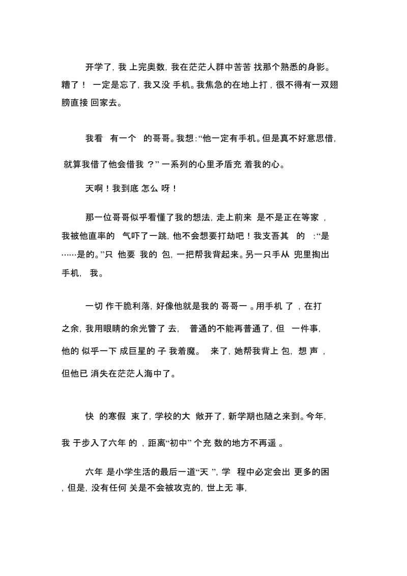 寒假开学日记模板汇编九篇.docx_第3页