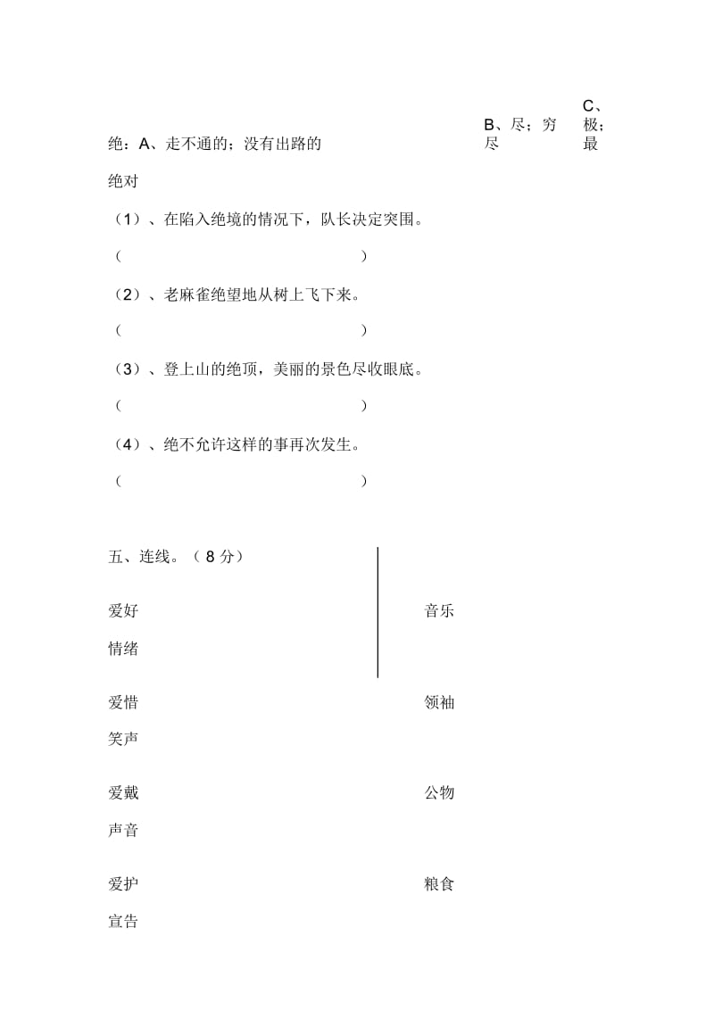 六年级语文期末试卷(二).docx_第2页