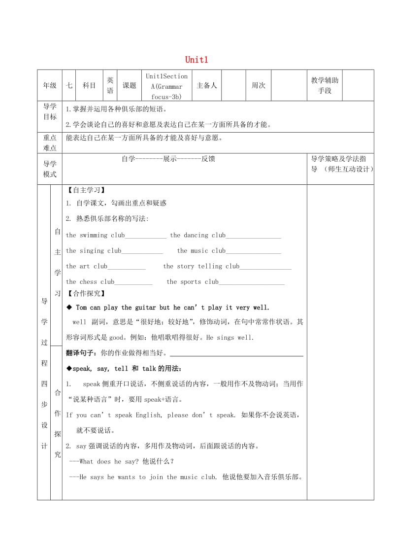 七年级英语下册 Unit 1 Can you play the guitar（第2课时）导学案（无答案）（新版）人教新目标版.doc_第1页