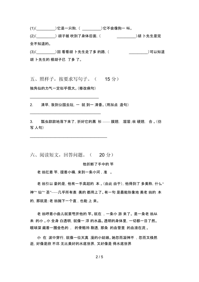 人教版三年级语文下册五单元总复习及答案.docx_第2页