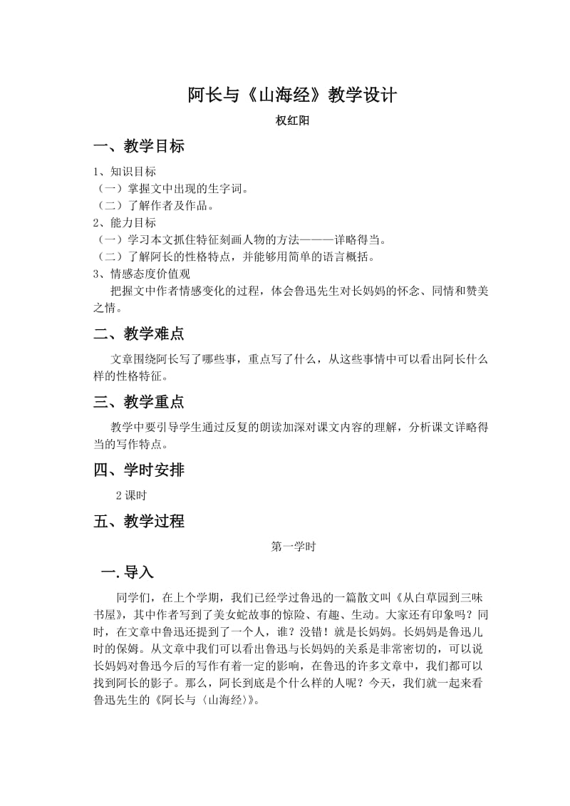 阿长与山海经教案1.doc_第1页