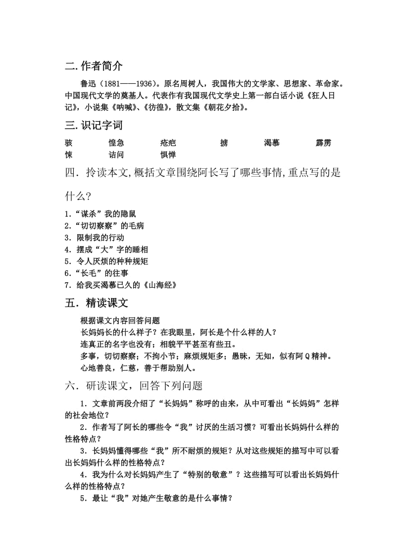 阿长与山海经教案1.doc_第2页