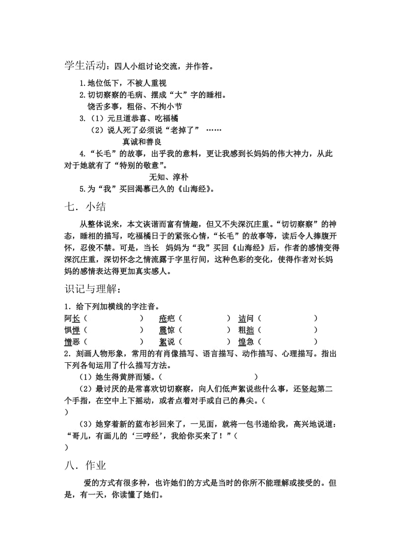 阿长与山海经教案1.doc_第3页