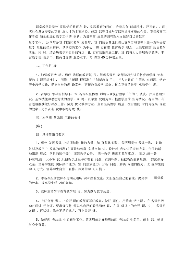 中学历史备课组个人工作计划范文.docx_第2页