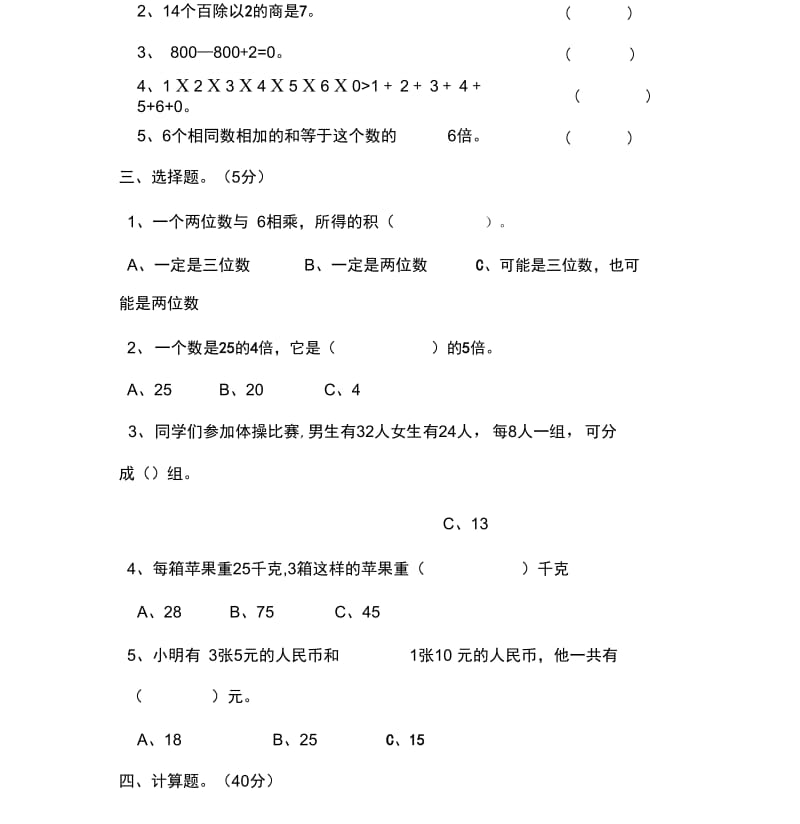 2014-2015学年北师大版三年级上册数学期中试卷.docx_第3页