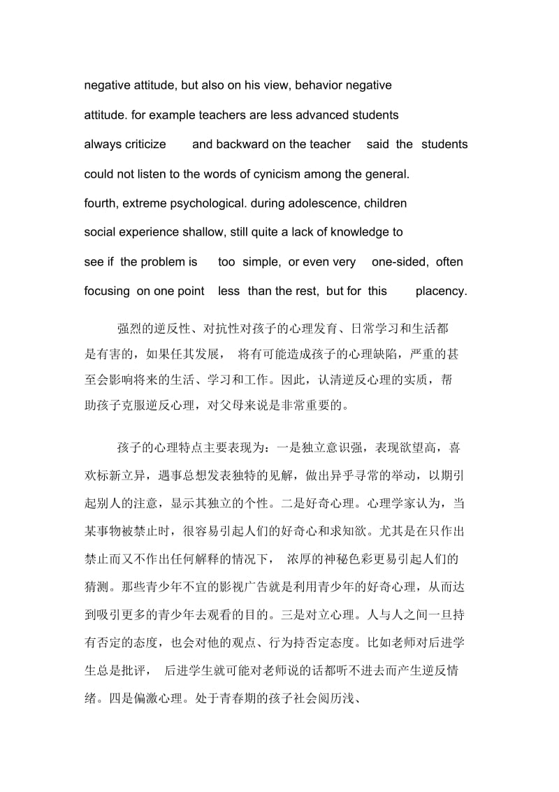 关于心理的演讲稿.docx_第2页