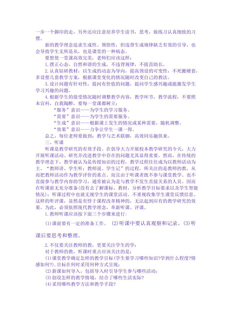 教师必知的说讲听评诀窍.doc_第3页