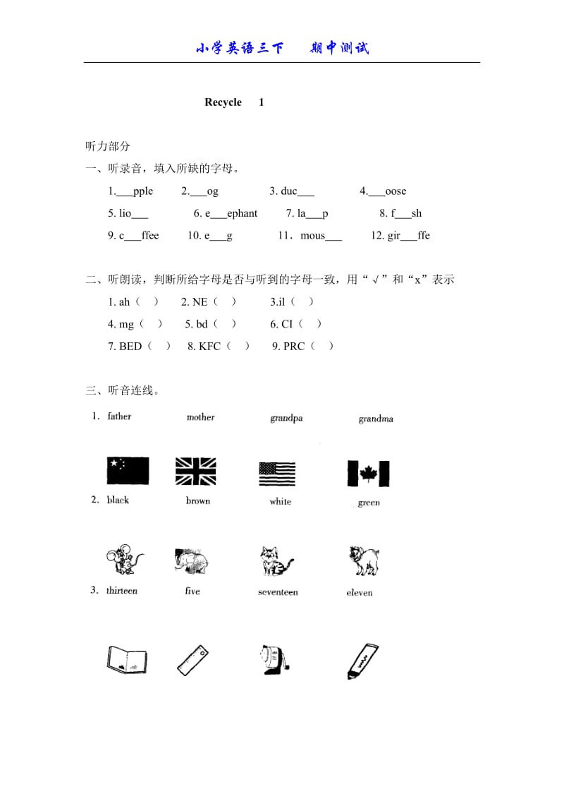 英语三年级下册期中考试.doc_第1页