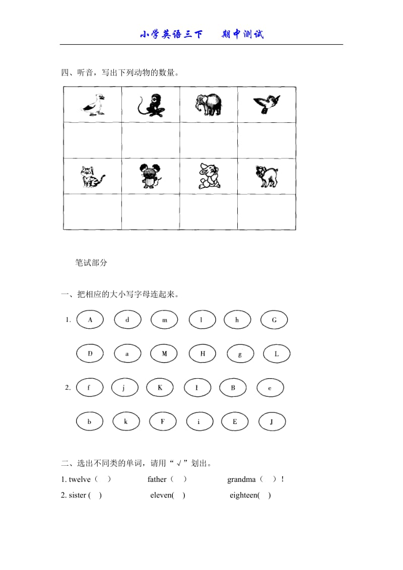 英语三年级下册期中考试.doc_第2页