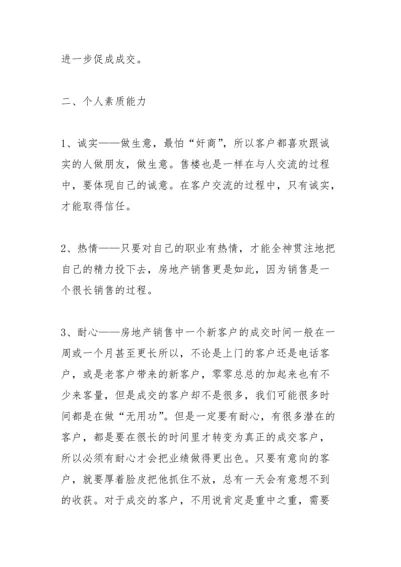 2021年房地产公司员工个人年终总结.docx_第2页