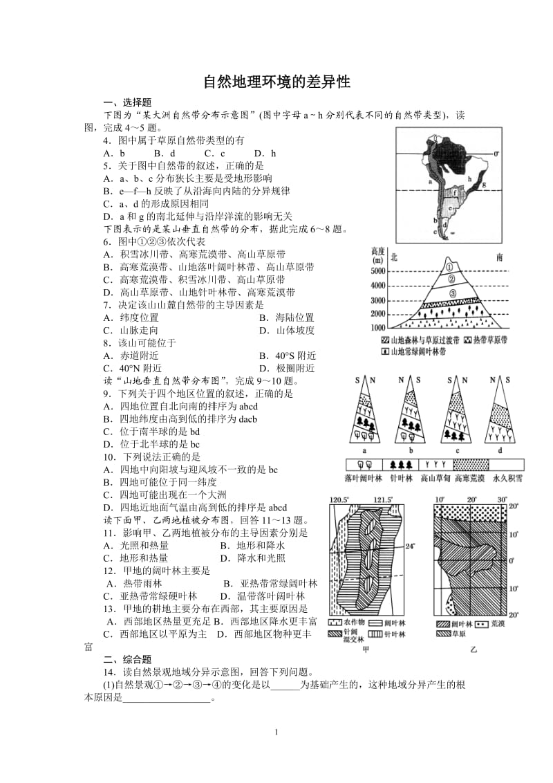 整体性差异性.doc_第1页