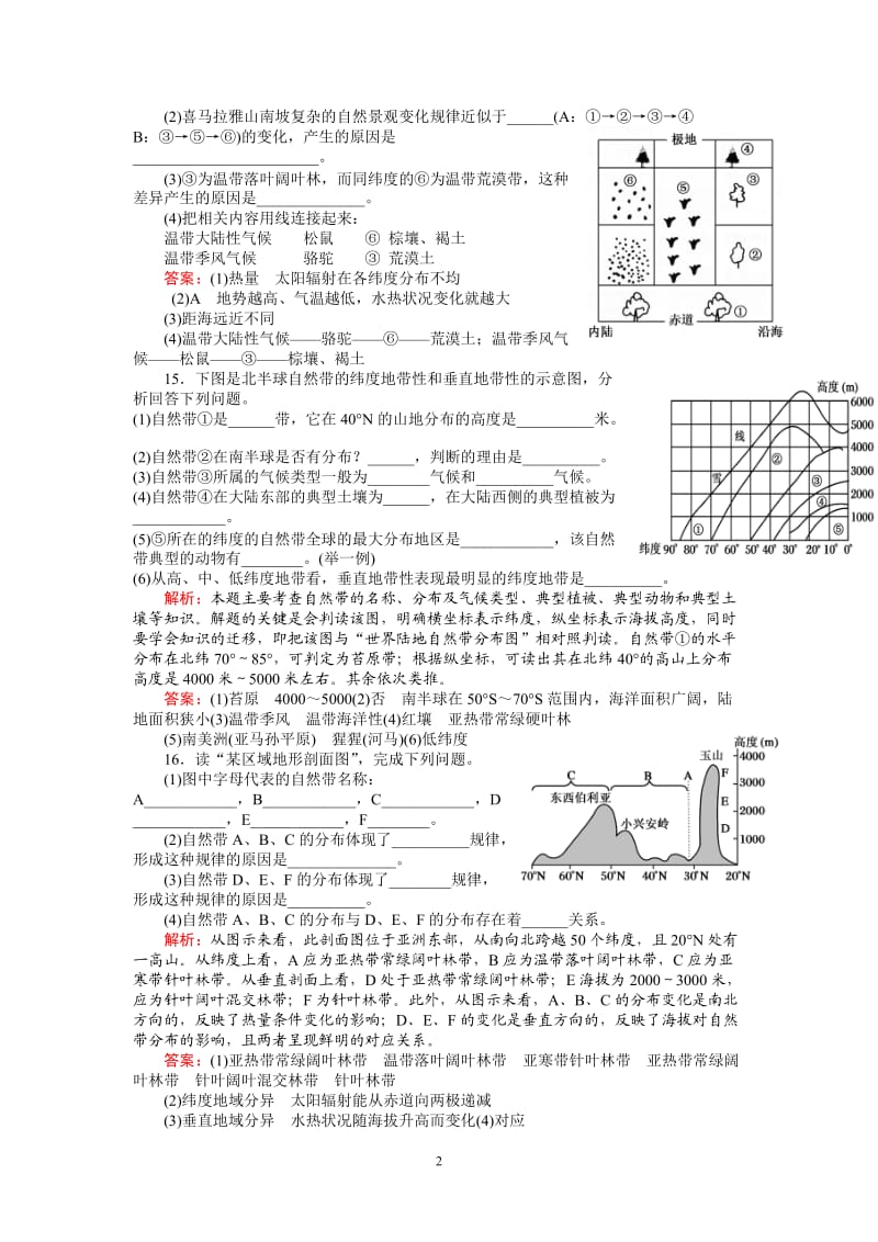 整体性差异性.doc_第2页