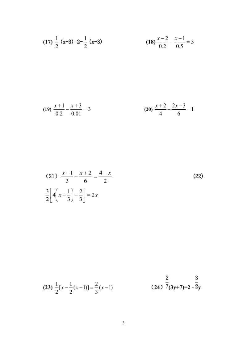 解一元一次方程专题练习练习题[1].doc_第3页