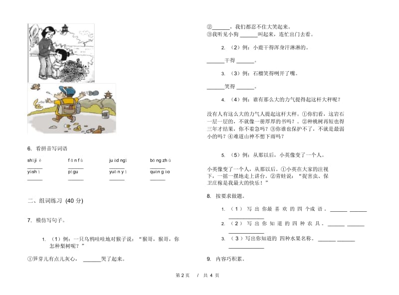 人教版二年级全真水平下学期小学语文期末模拟试卷II卷.docx_第3页