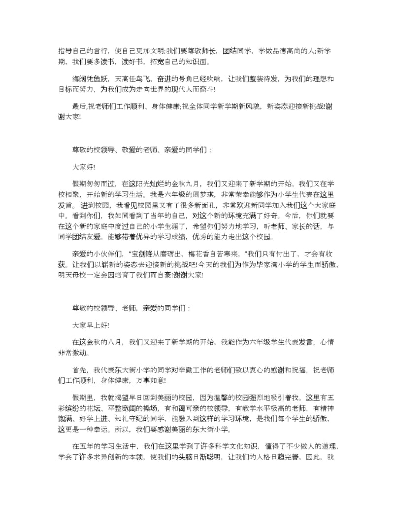 六年级开学典礼演讲稿范文多篇.docx_第2页